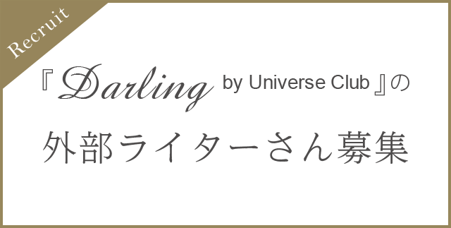 外部ライターさん募集
