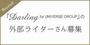 外部ライターさん募集