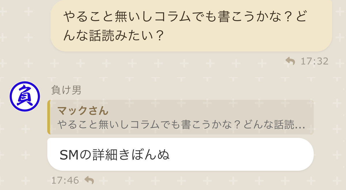 「SMの詳細きぼんぬ」