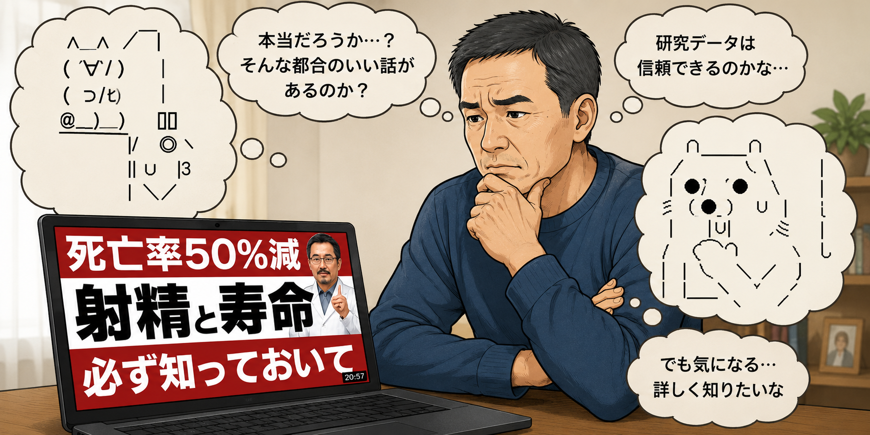 射精するほど寿命は延びる？