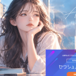 アロマンティックな18才（セクシュアリティ診断の使い方）