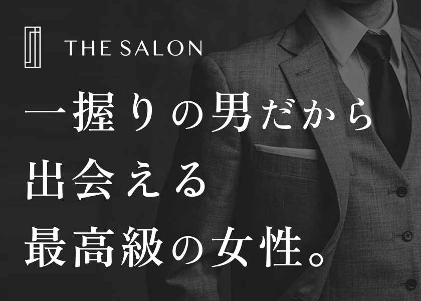 SALON男性用-20260313